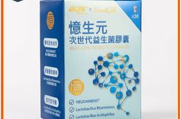 【宏碁健康】憶生元次世代益生菌(30顆/盒 美國專利)