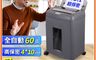 生活市集 7.7折! - FILUX 飛力士 免手持免等待全自動60張碎紙機(深鐵灰) Auto-Q60M