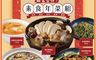 寬心園 7.7折! - 預購福駿盈門團圓年菜(佛跳牆/食錦羹/紅燒烤麩年輪/和風裙帶絲/銀耳露