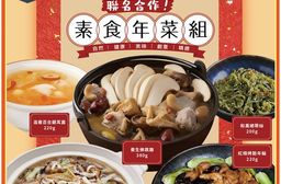 預購【寬心園】福駿盈門團圓年菜(佛跳牆/食錦羹/紅燒烤麩年輪/和風裙帶絲/銀耳露