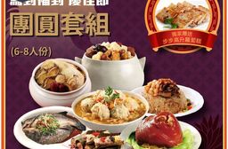 【阿勝師】馬到福到•慶佳節團圓套組(6-8人份) 加贈步步高升蘿蔔糕1份