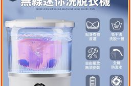 【AMPM】無線迷你洗脫衣機