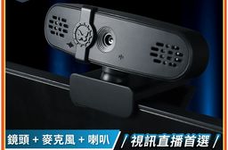 【DTAudio聆翔】三合一網路攝影機｜內建麥克風、高清雙喇叭