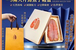 【威海Way Hai】溏心御子禮盒｜台灣頂級野生爆漿5兩大片烏魚子 精緻送禮禮盒