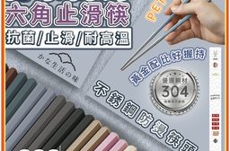 日系六角止滑304不鏽鋼筷(304不鏽鋼筷 日系筷子 六角筷 止滑筷 環保筷)