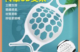 可水洗透氣3D立體蜂巢式口罩支架/顏色隨機(5入)