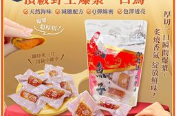 【威海Way Hai】溏心御子｜台灣頂級野生爆漿一口烏魚子 精緻送禮家庭包