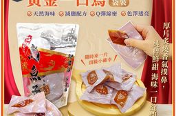 【威海Way Hai】台灣頂級野生黃金一口烏魚子 精緻送禮家庭包