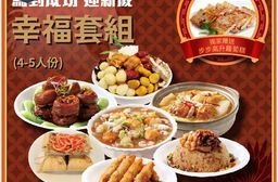【阿勝師】馬到成功•迎新歲 幸福套組(4-5人份) 加贈步步高升蘿蔔糕1份