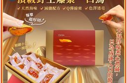 【威海Way Hai】溏心御子禮盒｜台灣頂級野生爆漿一口烏魚子 精緻送禮禮盒