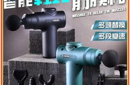 智能輕巧筋膜槍