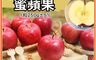 阿成水果 10.0折! - 日本青森蜜蘋果1粒250g±5%