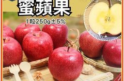 【阿成水果】日本青森蜜蘋果1粒250g±5%