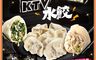 名廚美饌x健村 10.0折! - KTV豬肉水餃(高麗菜/韭菜)(650g)