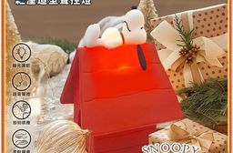 【正版授權】SNOOPY史努比 紅屋造型聲控燈 夜燈 氛圍燈 交換禮物