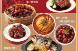 【上海鄉村】年菜5-6件組 任選(白燒砂鍋濃魚湯.栗子燒雞飯.滬杭口水雞.無錫燒