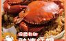 生活市集 7.3折! - 濃郁蟹膏熟凍紅蟳(2隻/包)