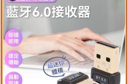 【DTAudio聆翔】藍牙接收器6.0｜隨插即用、自動記憶