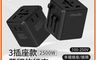 DTAudio聆翔 7.3折! - 3插座款 萬國旅行充 ｜2500W功率 旅行充電頭