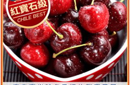(預購商品)【享吃鮮果】9.5ROW智利紅寶石櫻桃1KG (水果/季節限定)