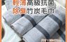生活市集 7.3折! - 凱美棉業｜一打價 MIT台灣製 抗菌防臭 輕薄柔軟純棉竹炭毛巾 12入組