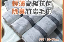 凱美棉業｜一打價 MIT台灣製 抗菌防臭 輕薄柔軟純棉竹炭毛巾 12入組