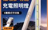 生活市集 7.3折! - 戶外露營磁吸多功能LED充電照明燈(附腳架)