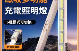 戶外露營磁吸多功能LED充電照明燈(附腳架)