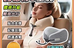 可收納記憶棉U型頸枕 旅行 搭機 坐車 長途 午睡