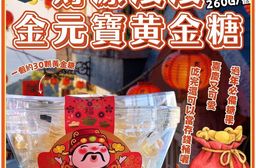 財源滾滾金の飴