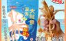 生活市集 7.9折! - 達利國際-深海大魷魚(原味)/(辣味)