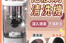 電動化妝刷清洗機 刷具收納 粉撲 電動清潔刷 刷具清潔 自動清洗機 化妝刷收納