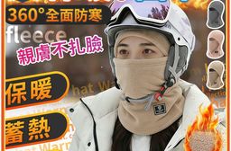 加絨防風保暖防寒面罩