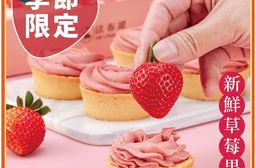 【法布甜】法式草莓塔(6入/盒)附提袋