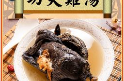 【鮮綠生活】年菜組-功夫雞湯 年菜 辦桌菜 預購 現貨