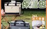 生活市集 7.7折! - 預購-大容量便攜保溫包 野餐 保鮮