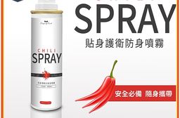 現貨 - 台灣製造防身辣椒水催淚噴霧 (隨身型)