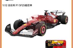 Ferrari F1 SF25 遙控車 1:12 公司貨
