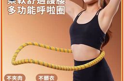 收腹燃脂彈簧呼啦圈