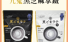 日本 九鬼 9.2折! - 黑芝麻拿鐵粉 沖泡黑芝麻粉 (無糖100g/微糖150g)-日本境