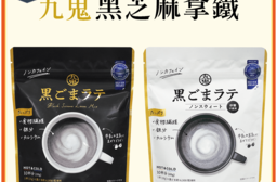 【日本 九鬼】黑芝麻拿鐵粉 沖泡黑芝麻粉 (無糖100g/微糖150g)-日本境