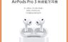 生活市集 9.7折! - 正原廠 蘋果 Apple AirPods Pro 3 (USB-C) 無線藍牙耳