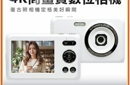 YT-CCTTV 4K高畫質數位相機(6400萬像素拍照 4K錄影 2.8吋螢幕