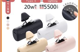 【iWALK】SWITCH 切換式5500mAh快充行動電源(LPS003)
