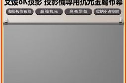 PAS-M72 支援8K投影 投影機專用抗光金屬布幕 72吋 約159×90cm