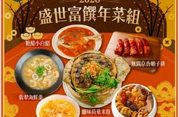 ★2026年菜預購★【捷淇食品】盛世富饌6道年菜組(佛跳牆/白鯧/米糕/海鮮羹/
