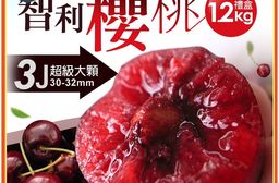 【築地一番鮮】30-32mm｜3J 智利櫻桃1.2KG