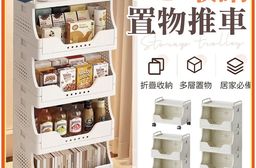 零食收納置物推車