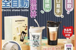 密封防漏全自動攪拌杯450ml