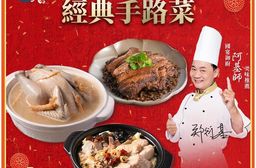 【愛上新鮮】阿基師經典手路菜(梅干扣肉/人蔘糯米雞/川味酸菜魚)